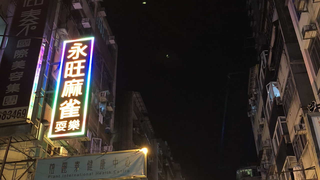 Обои Гонконг, ночь, освещение, городок, город в разрешении 1280x720